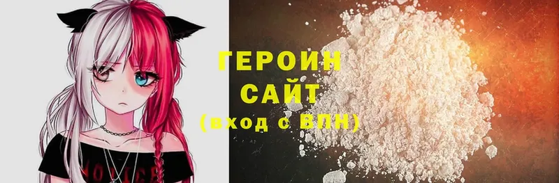 ГЕРОИН Heroin  Советская Гавань 